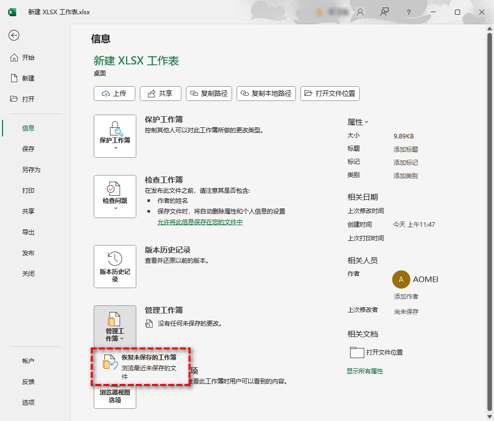 恢复未保存的工作簿